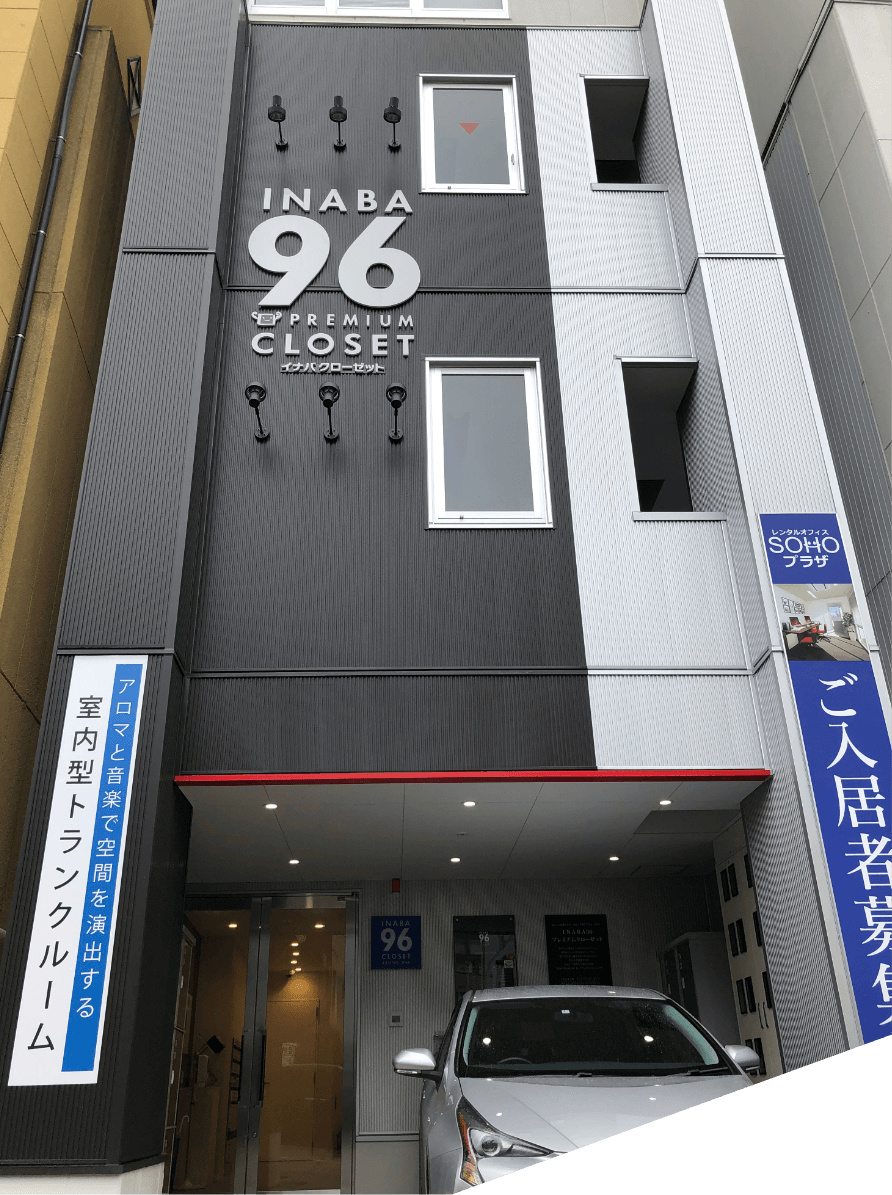 室内型クローゼット