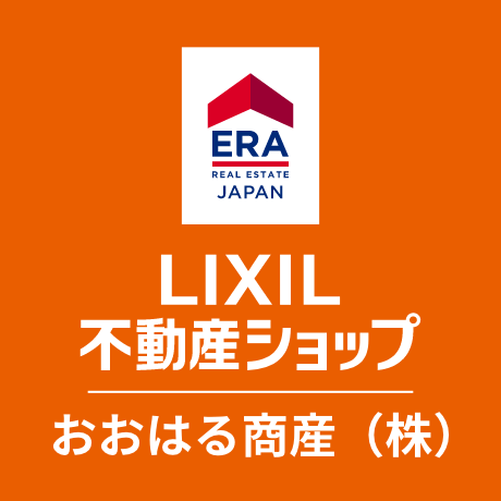 LIXIL不動産ショップおおはる商産